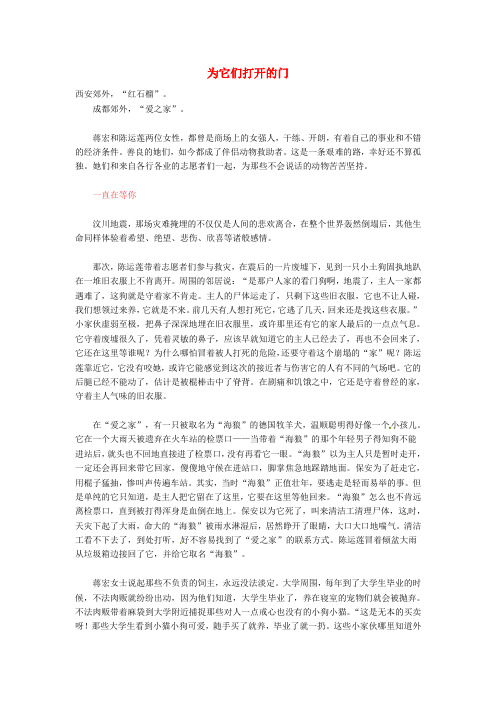 高中语文 为它们打开的门阅读素材