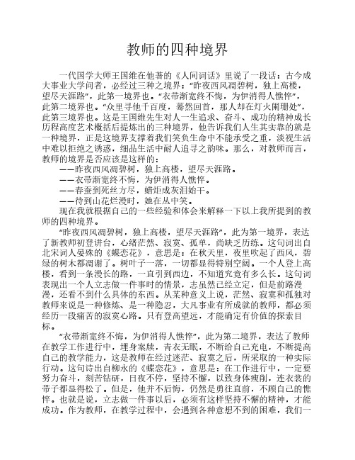 教师的四种境界