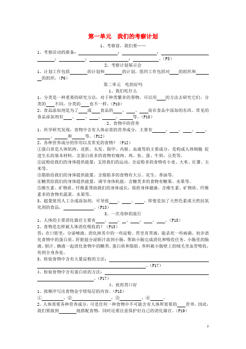 四年级科学上册 课堂笔记 大象版