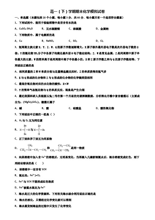 重庆市渝中区2019-2020学年高一下学期期末化学学业水平测试双份试题