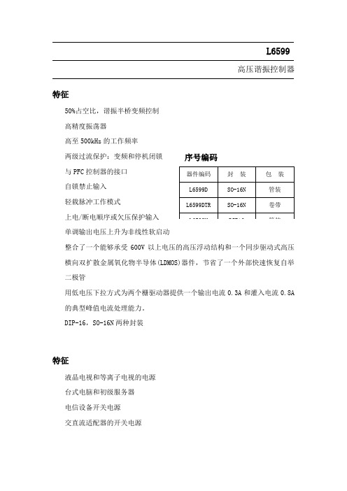 L6599中文版