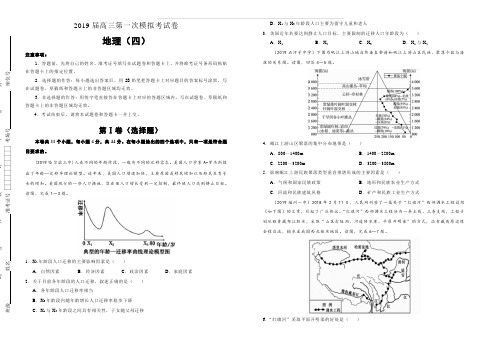 吉林省松原高中2019届高三第一次模拟考试卷(四) 地理  含答案