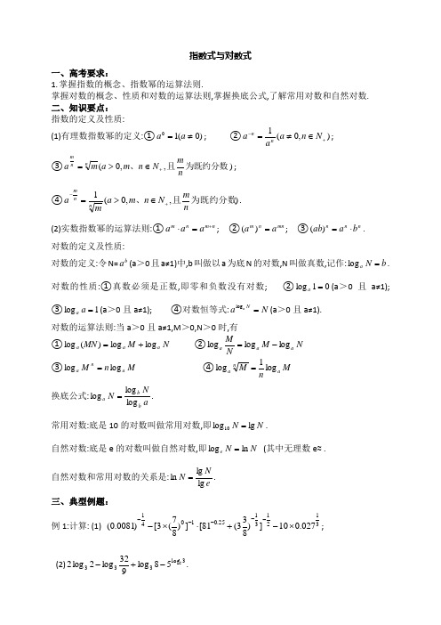 职高复习第一轮教案02指数函数和对数函数