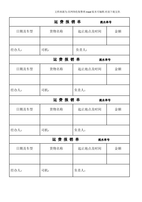 公司报销表格