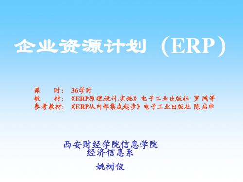 ERP原理与实施-9库存管理