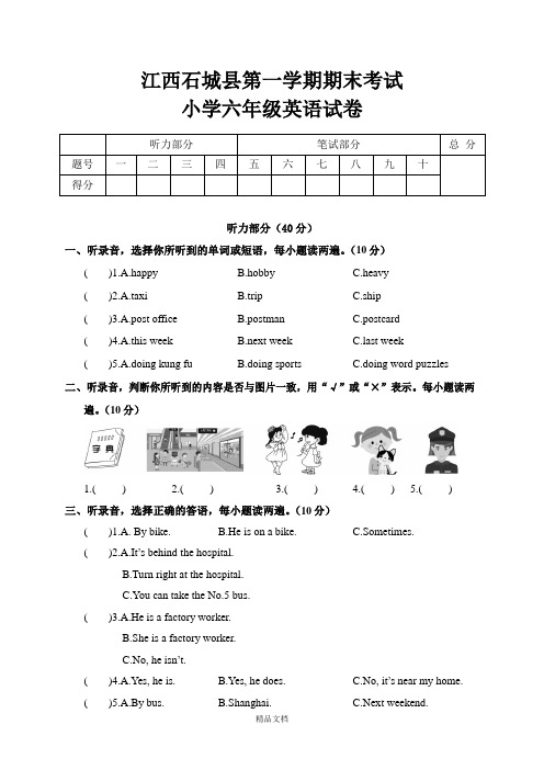 2021年pep第一学期期末考试小学六年级英语试卷(含答案).doc