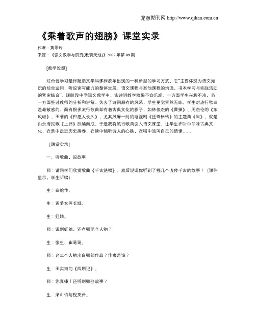 《乘着歌声的翅膀》课堂实录