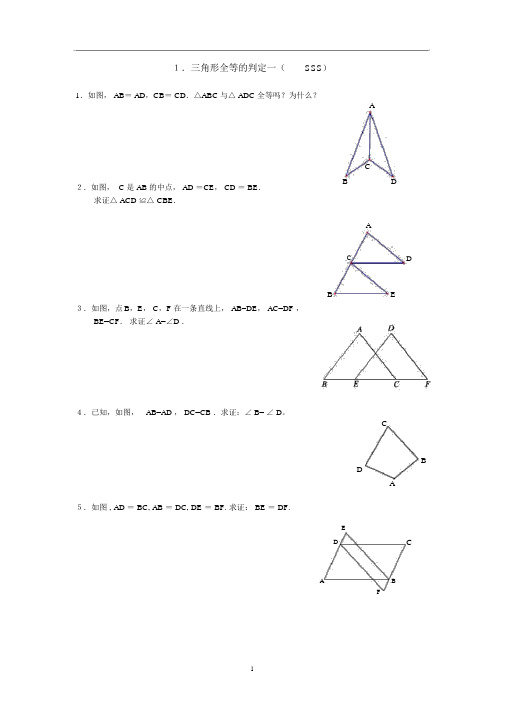 经典全等三角形各种判定(提高版)