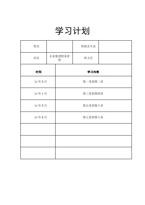 企业集团财务管理考试题及答案