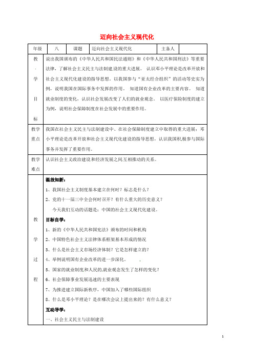 广东省佛山市八年级历史下册 第14课 迈向社会主义现代