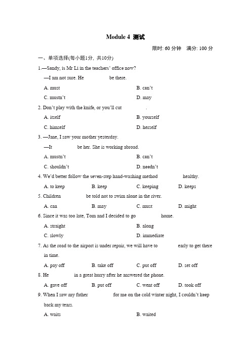 Module 4 Rules and suggestions 测试卷(含答案)