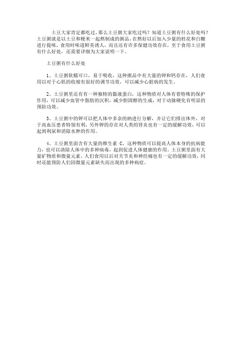 土豆粥有什么好处 土豆粥功效与作用