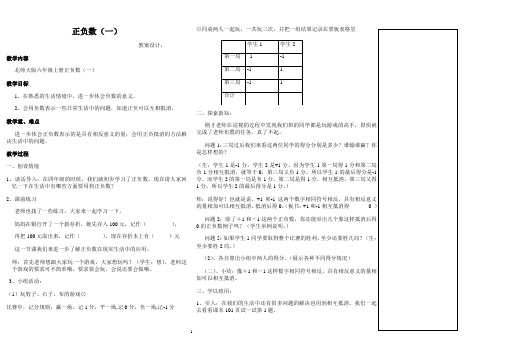 正负数(一)