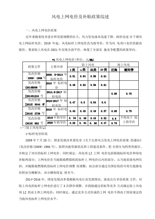 风电上网电价及补贴政策综述