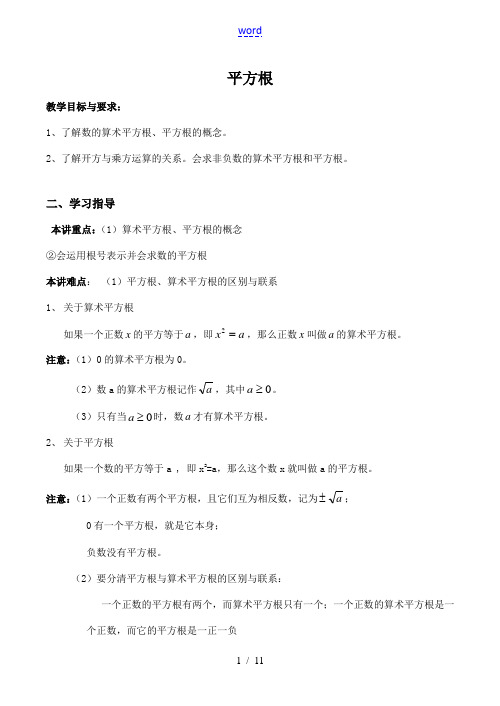 八年级数学平方根1北师大版