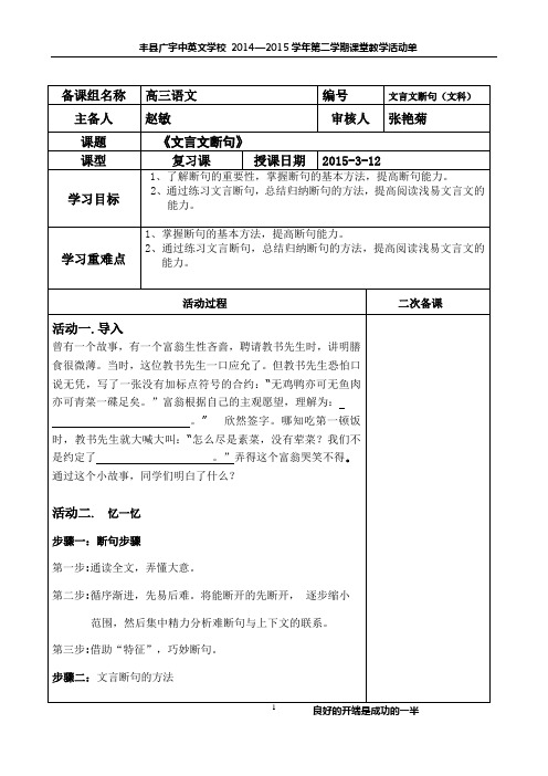 文言文断句活动单公开课)