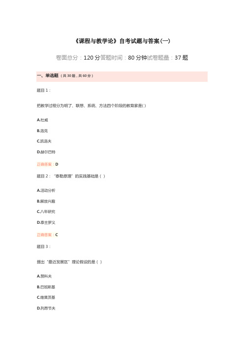 大学《课程与教学论》自考试题与答案解析(一)