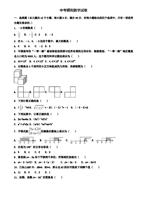 【20套精选试卷合集】黑龙江省哈尔滨市名校2019-2020学年中考数学模拟试卷含答案