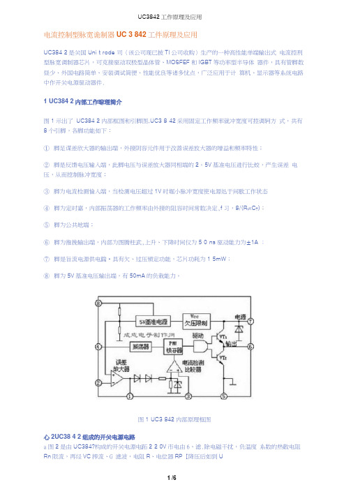 UC3842工作原理及应用