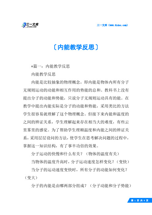 内能教学反思