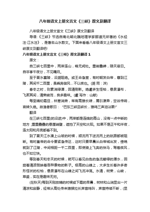 八年级语文上册文言文《三峡》原文及翻译