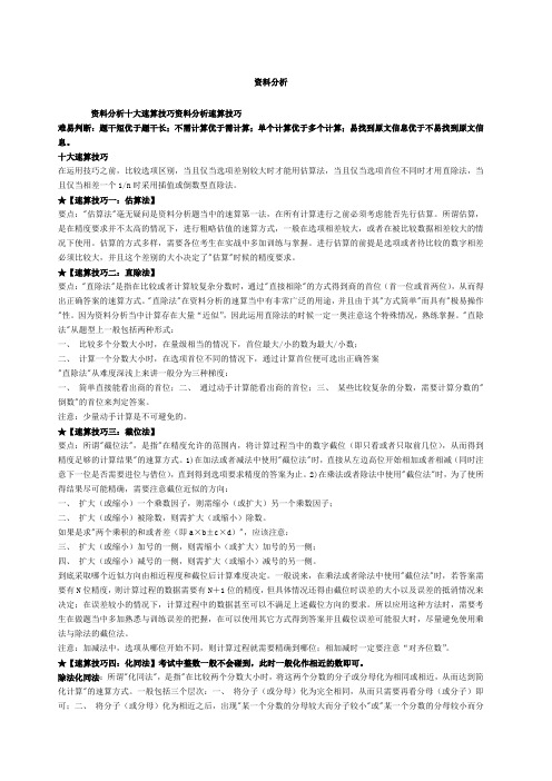 分析十大速算技巧 分析速算技巧