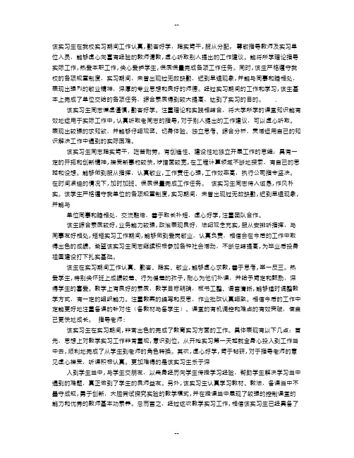 指导老师评语大全