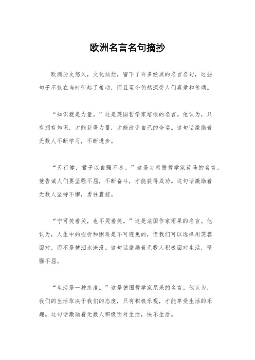 欧洲名言名句摘抄