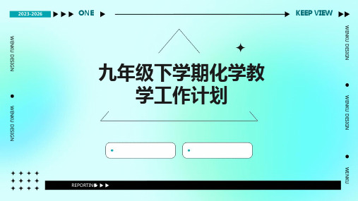 九年级下学期化学教学工作计划PPT
