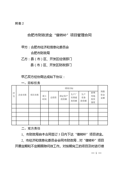 合肥市财政资金“借转补”项目管理合同