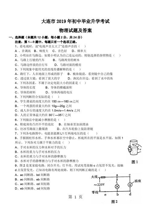 大连市中考物理及答案详解共7页word资料