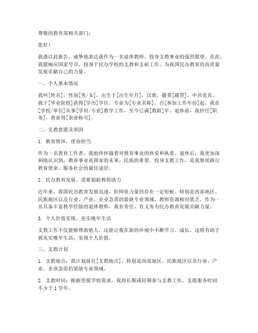 教师支教的申请报告