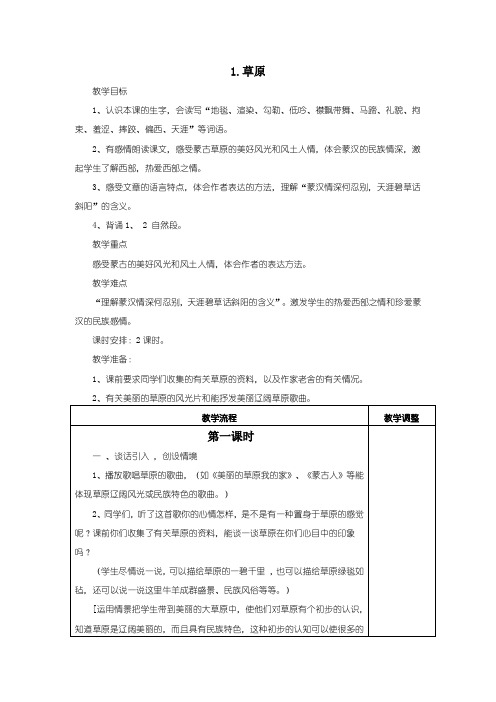 人教版五年级下册语文1、2单元教案及反思