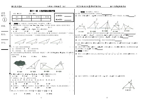 可编辑人教版初二上数学第十一章三角形综合测评卷及答案