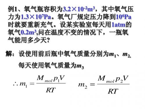 大学物理期末习题课