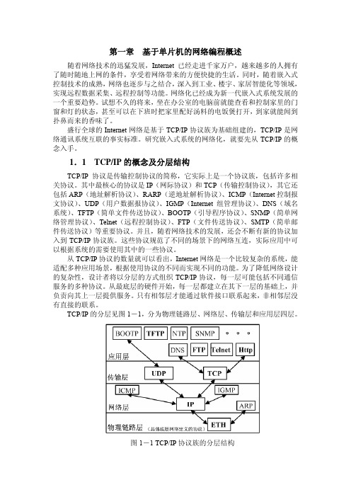 uip在单片机上的移植精讲