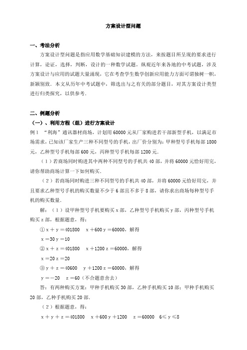 新课标九年级数学中考复习强效提升分数精华版方案设计型问题