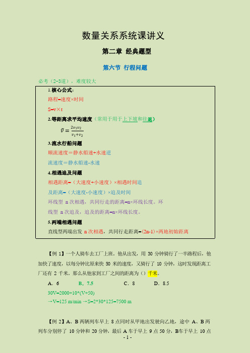 数量关系系统课讲义(6-行程问题)