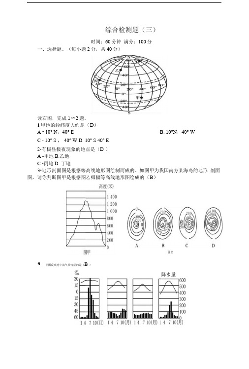 中考地理复习冲刺卷综合检测题(三)及答案.doc