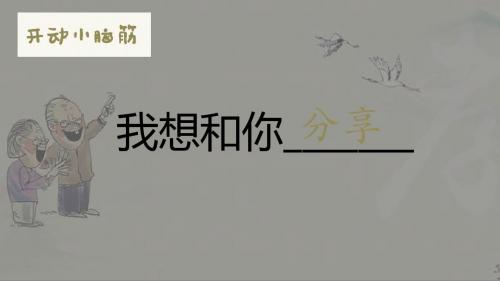 小学语文课件《孝敬父母》