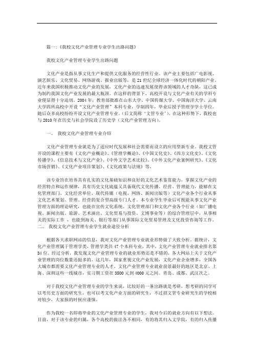 最新文化产业管理专业就业形势