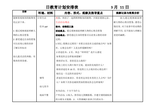 幼儿园大班教案第3周教育计划