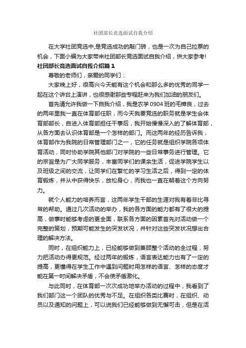 社团部长竞选面试自我介绍_面试自我介绍_