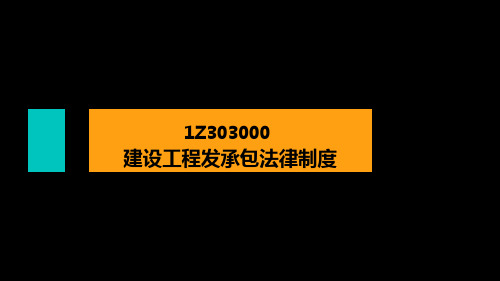 (2018一建法规 1Z303000