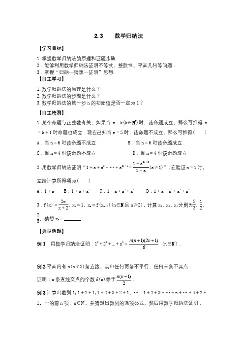 高中数学选修2-2学案：2.3    数学归纳法