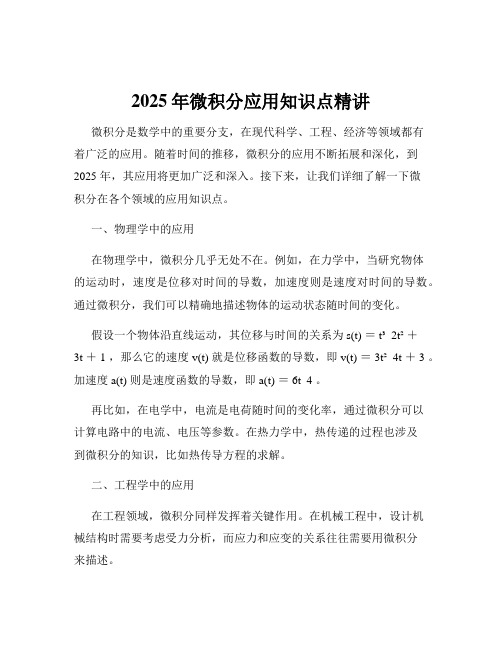 2025年微积分应用知识点精讲