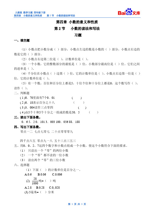 小数的读法和写法习题(有答案)-数学四年级下第四章小数的意义和性质第2节人教版