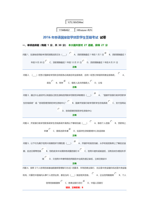 2016年申请国家助学贷款学生答题测验 试卷