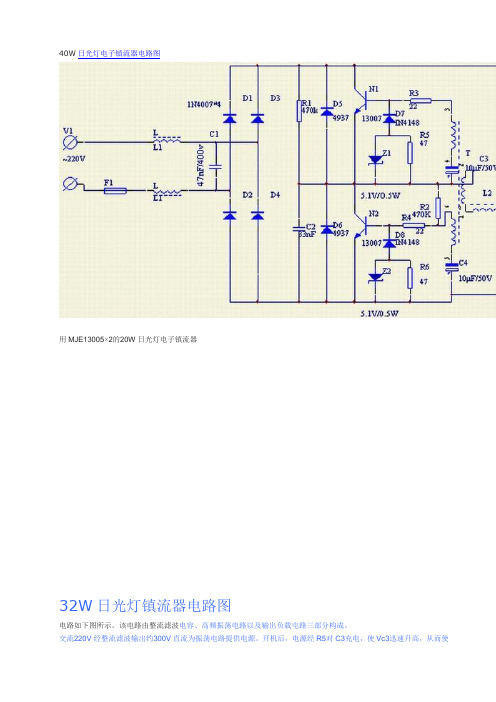 日光灯电子镇流器电路图