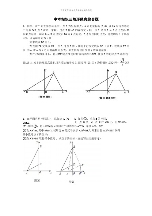 中考相似三角形经典综合题